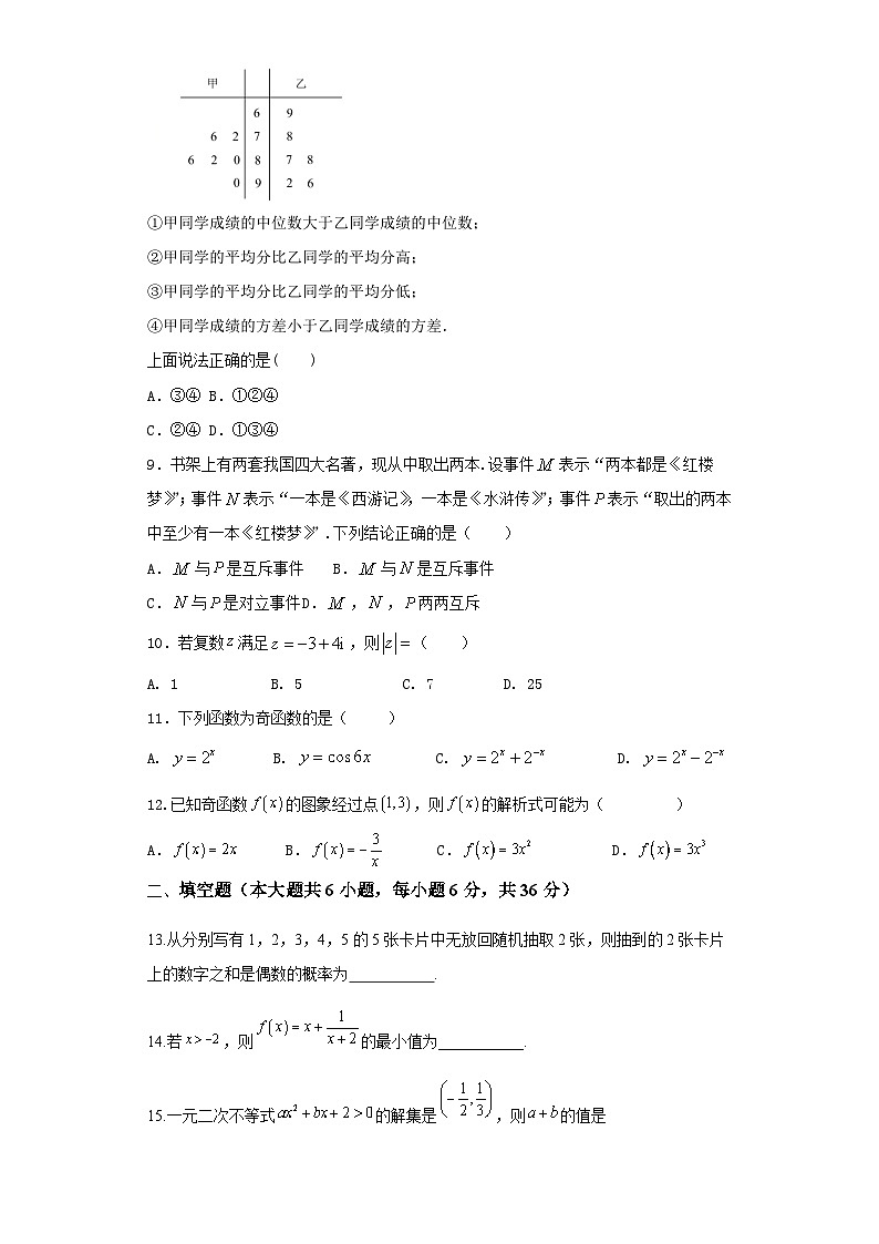 2025年1月广东省高中合格性学业水平考试数学模拟测试（五）原卷版第2页