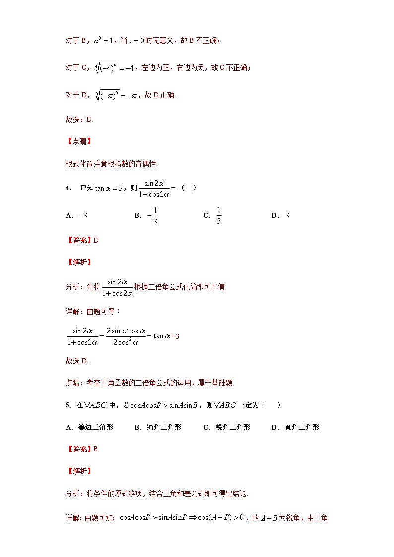 2025年1月广东省高中合格性学业水平考试数学模拟测试（五）解析版第2页
