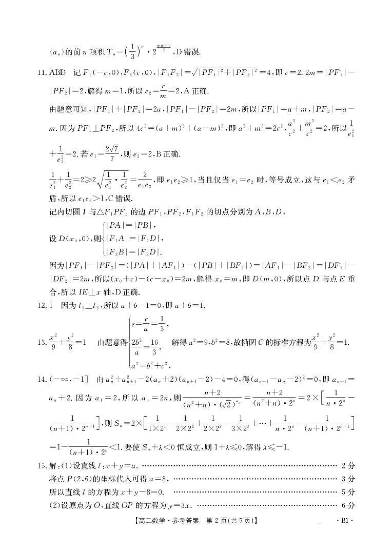 高二数学120B1答案(1)第2页