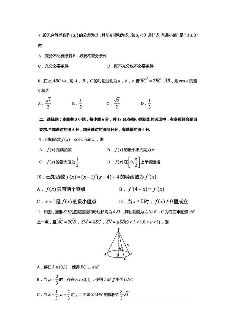 江苏省镇江市2024~2025学年度第一学期高三期中质量检测数学试卷第2页