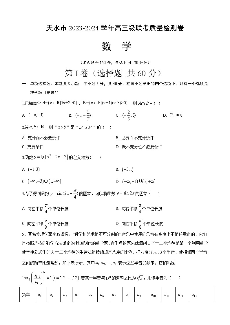 天水数学1第1页