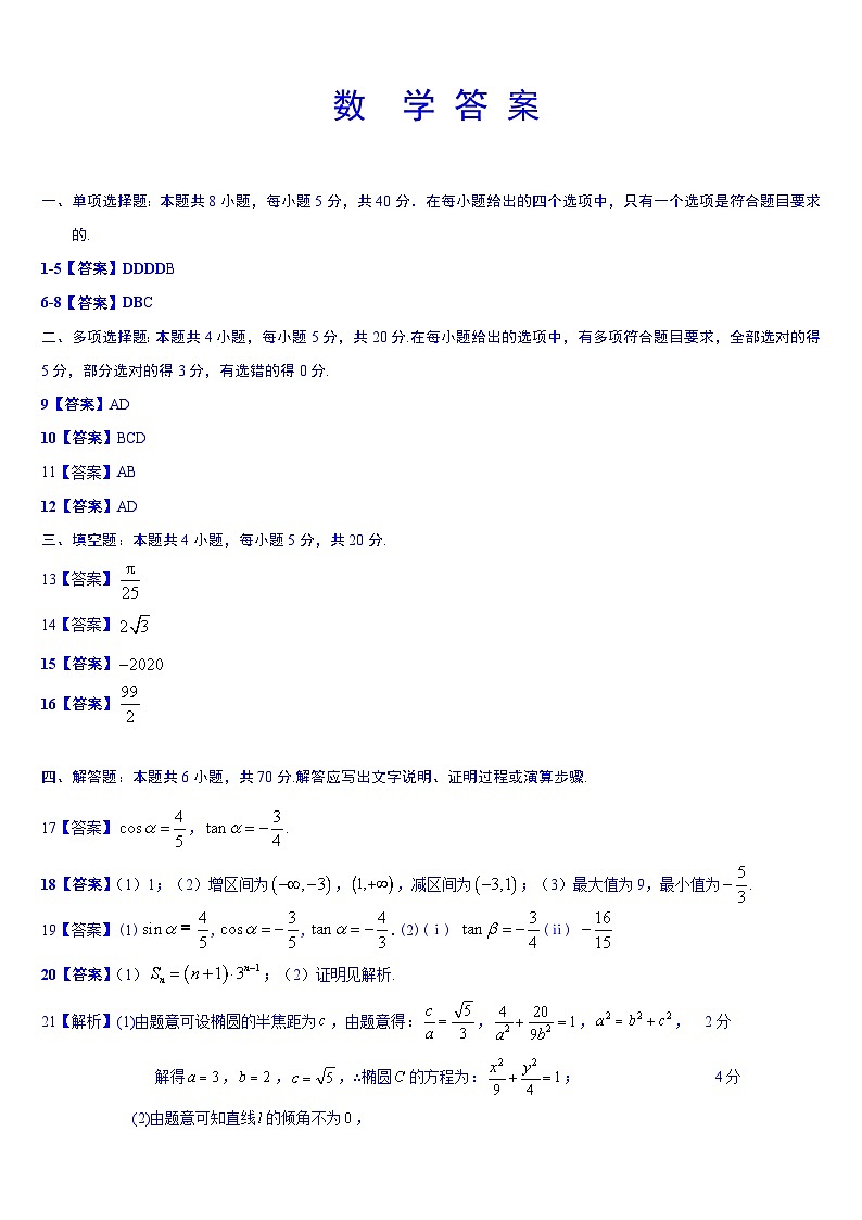 数  学 答 案第1页