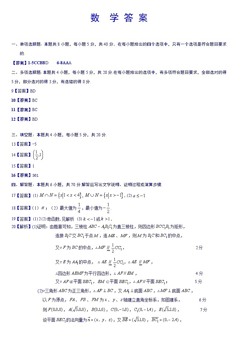 数  学 答 案第1页