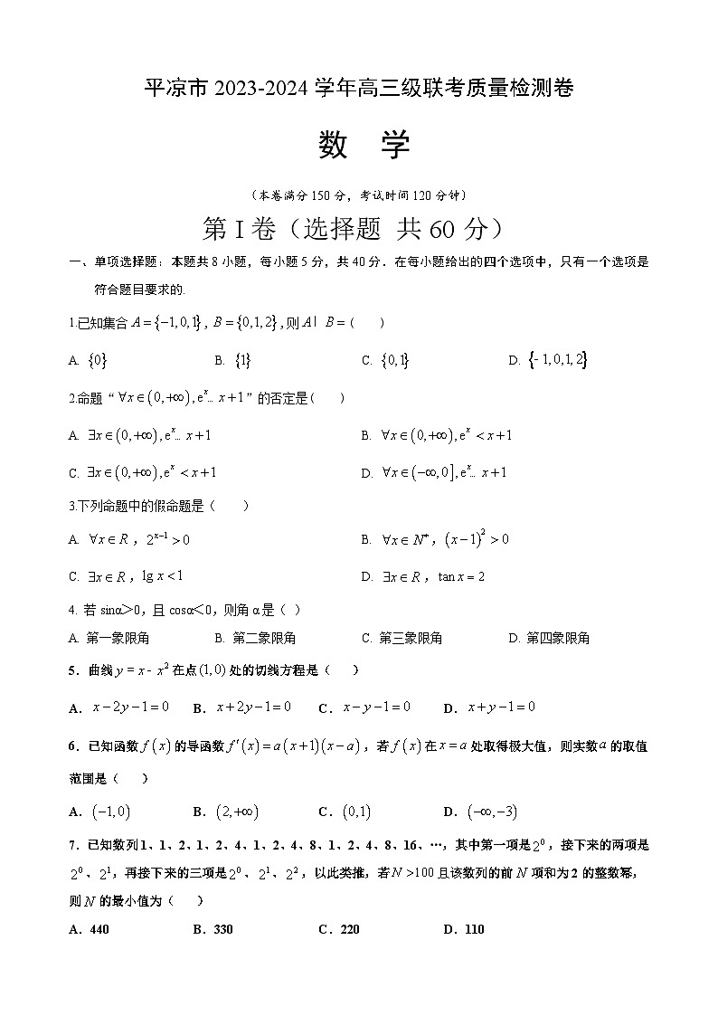 平凉数学1第1页