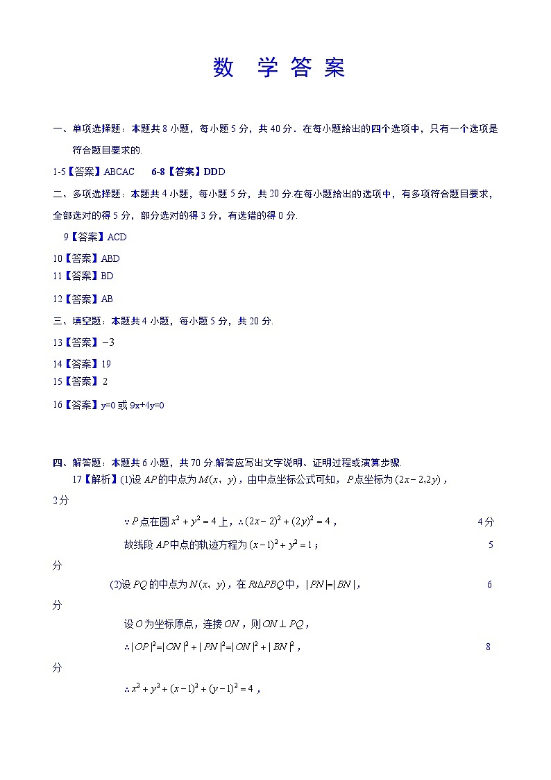 数  学 答 案第1页