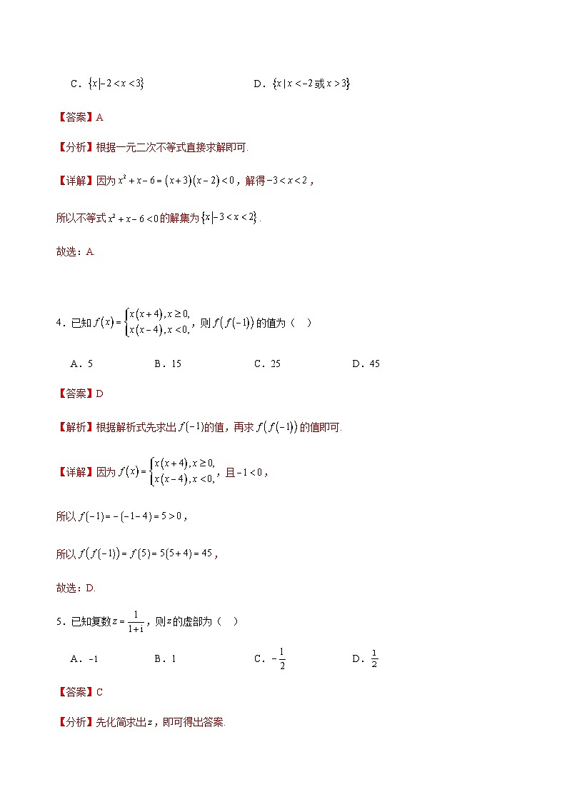 2024届广东学业水平考试（春季高考）肇庆市香山中学数学科模拟四(答案版）第2页