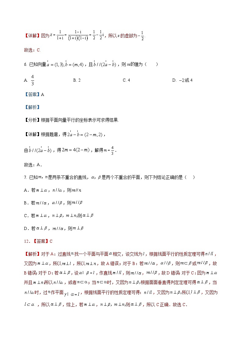 2024届广东学业水平考试（春季高考）肇庆市香山中学数学科模拟四(答案版）第3页