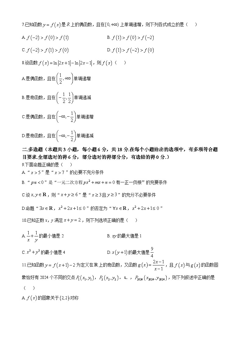 湖南省浏阳市2024-2025学年高一上学期期中质量监测数学试卷（Word版附答案）02