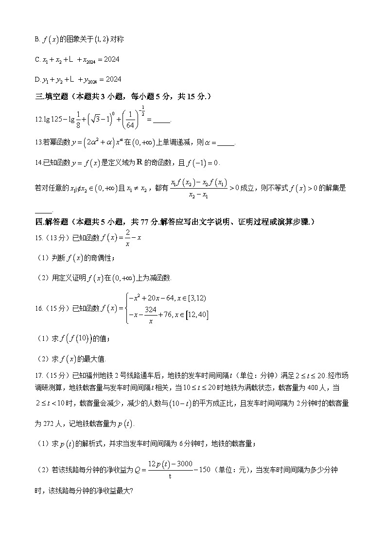湖南省浏阳市2024-2025学年高一上学期期中质量监测数学试卷（Word版附答案）03