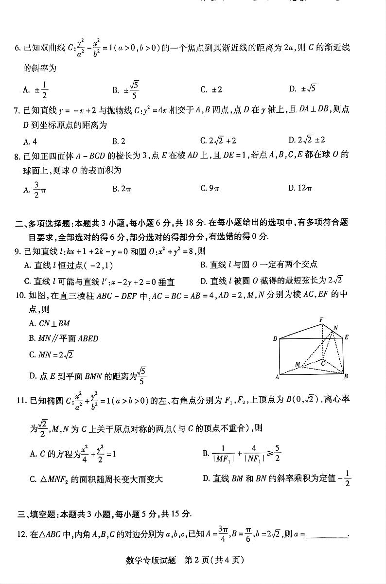 湖南省名校联考联合体2024-2025学年高二上学期期中联考数学试卷（PDF版附答案）02