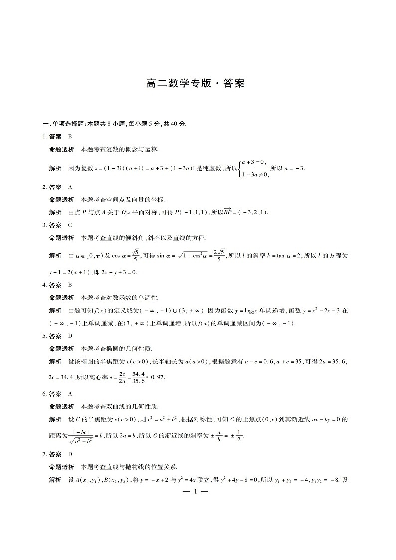 湖南省名校联考联合体2024-2025学年高二上学期期中联考数学试卷（PDF版附答案）01