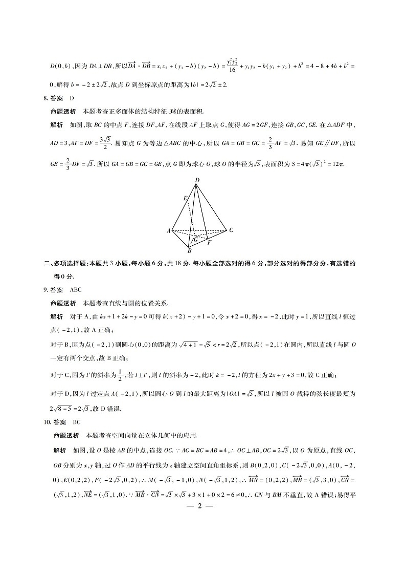 湖南省名校联考联合体2024-2025学年高二上学期期中联考数学试卷（PDF版附答案）02