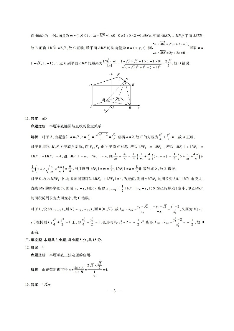 湖南省名校联考联合体2024-2025学年高二上学期期中联考数学试卷（PDF版附答案）03