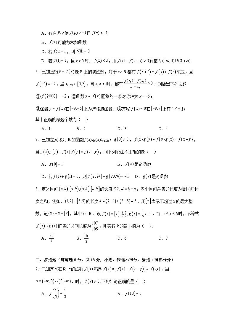 四川省成都市第七中学2024~2025学年高一上学期数学强基课程测试卷（Word版附解析）第2页