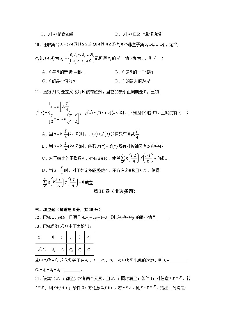 四川省成都市第七中学2024~2025学年高一上学期数学强基课程测试卷（Word版附解析）第3页