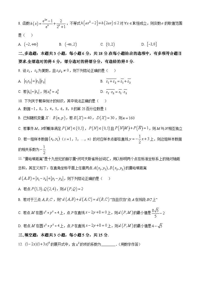 四川省成都市实验外国语学校2024-2025学年高三上学期11月期中考试数学试题 Word版无答案第2页
