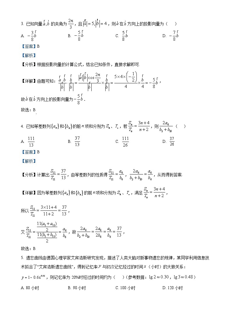 四川省成都市实验外国语学校2024-2025学年高三上学期11月期中考试数学试题 Word版含解析第2页