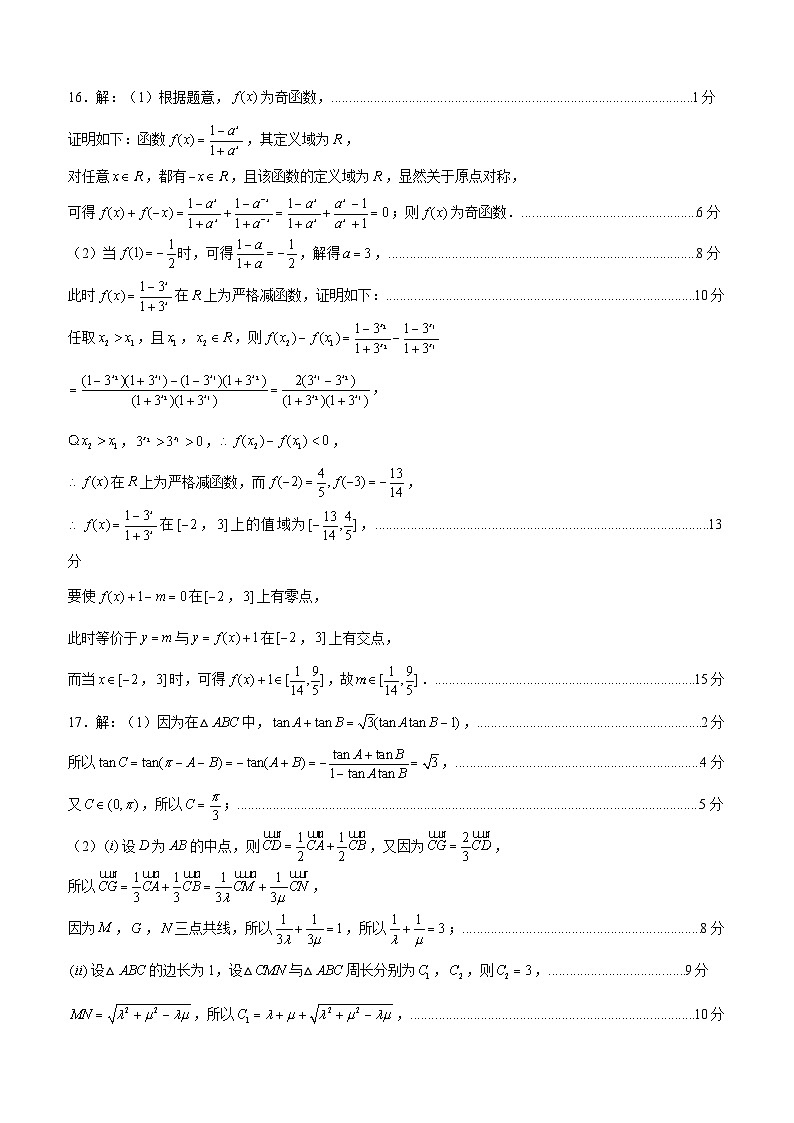 四川省泸县第五中学2025届高三上学期第一次诊断性考试（一模）数学试题答案第2页