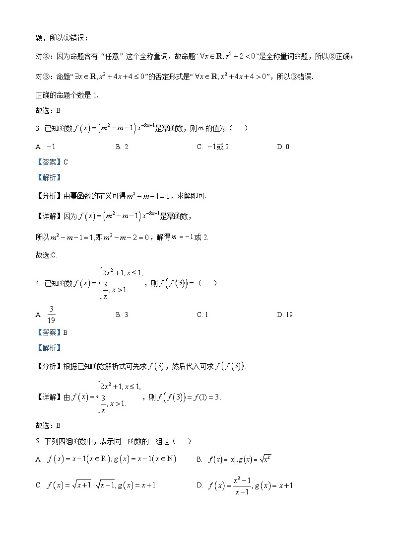 四川省内江市资中县第二中学2024-2025学年高一上学期11月期中考试数学试题 Word版含解析第2页