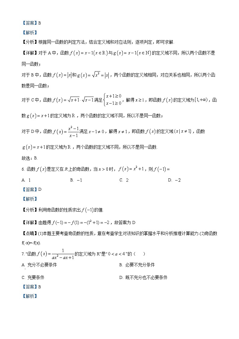四川省内江市资中县第二中学2024-2025学年高一上学期11月期中考试数学试题 Word版含解析第3页