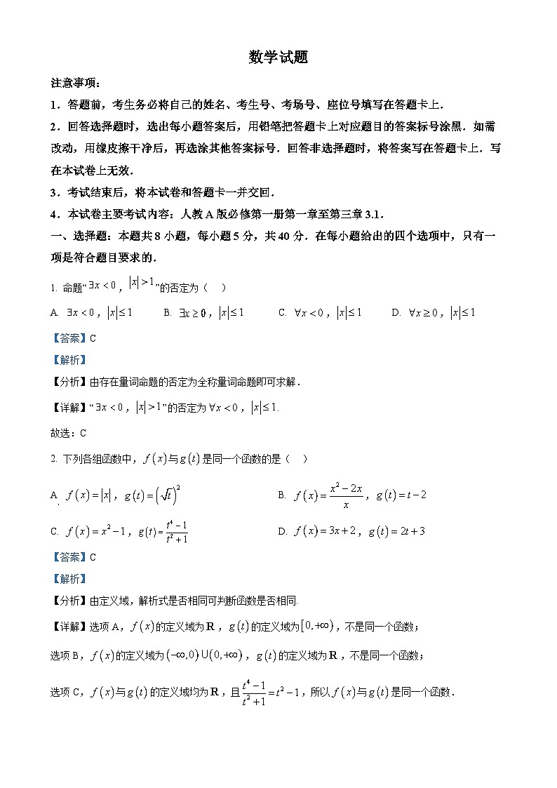 四川省叙永第一中学校2024-2025学年高一上学期期中考试数学试卷 Word版含解析第1页