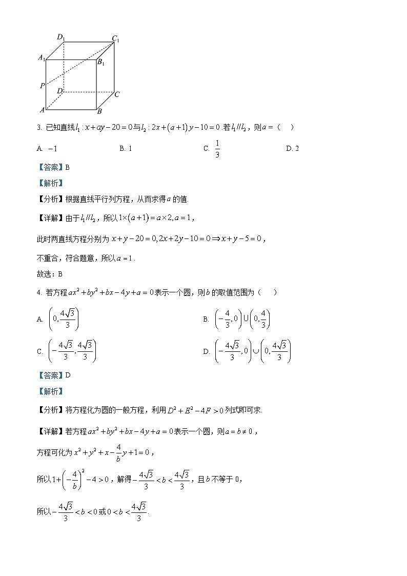 四川省雅安中学2024-2025学年高二上学期11月期中考试数学试卷 Word版含解析第2页