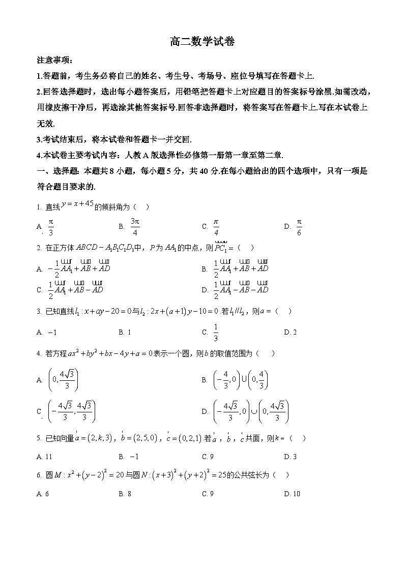 四川省雅安中学2024-2025学年高二上学期11月期中考试数学试卷 Word版无答案第1页