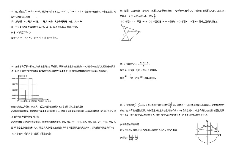 四川省宜宾市叙州区第一中学2024-2025学年高三上学期11月第一周周考数学试卷（Word版附解析）第2页