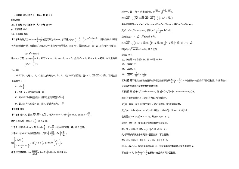 四川省宜宾市叙州区第一中学2024-2025学年高三上学期11月第一周周考数学试卷（Word版附解析）第3页