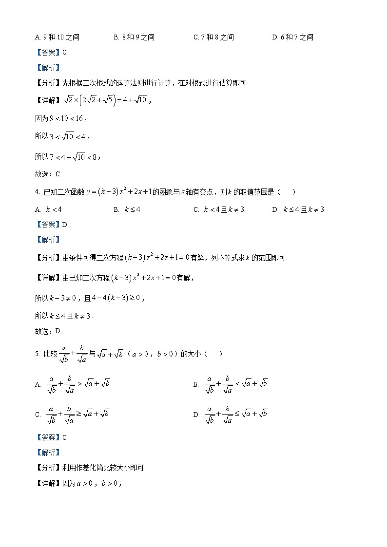 重庆市璧山来凤中学校2024-2025学年高一上学期第一次月考数学试题 Word版含解析第2页
