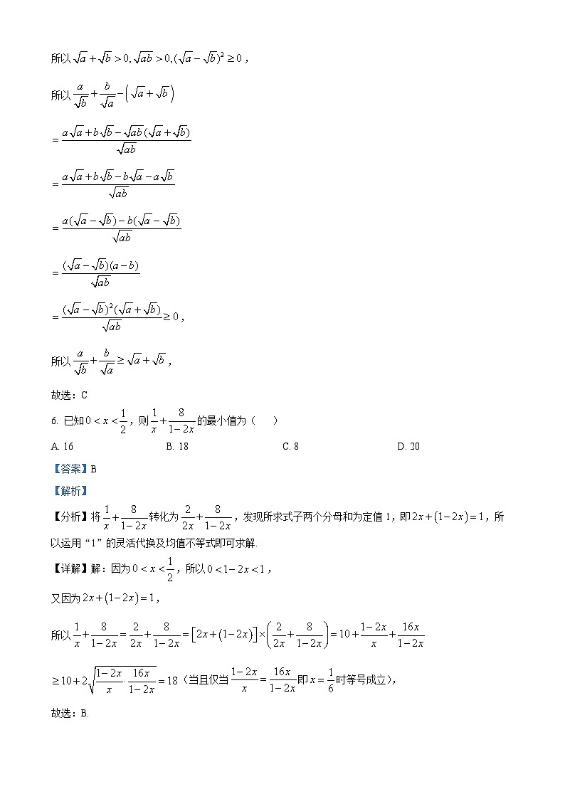 重庆市璧山来凤中学校2024-2025学年高一上学期第一次月考数学试题 Word版含解析第3页