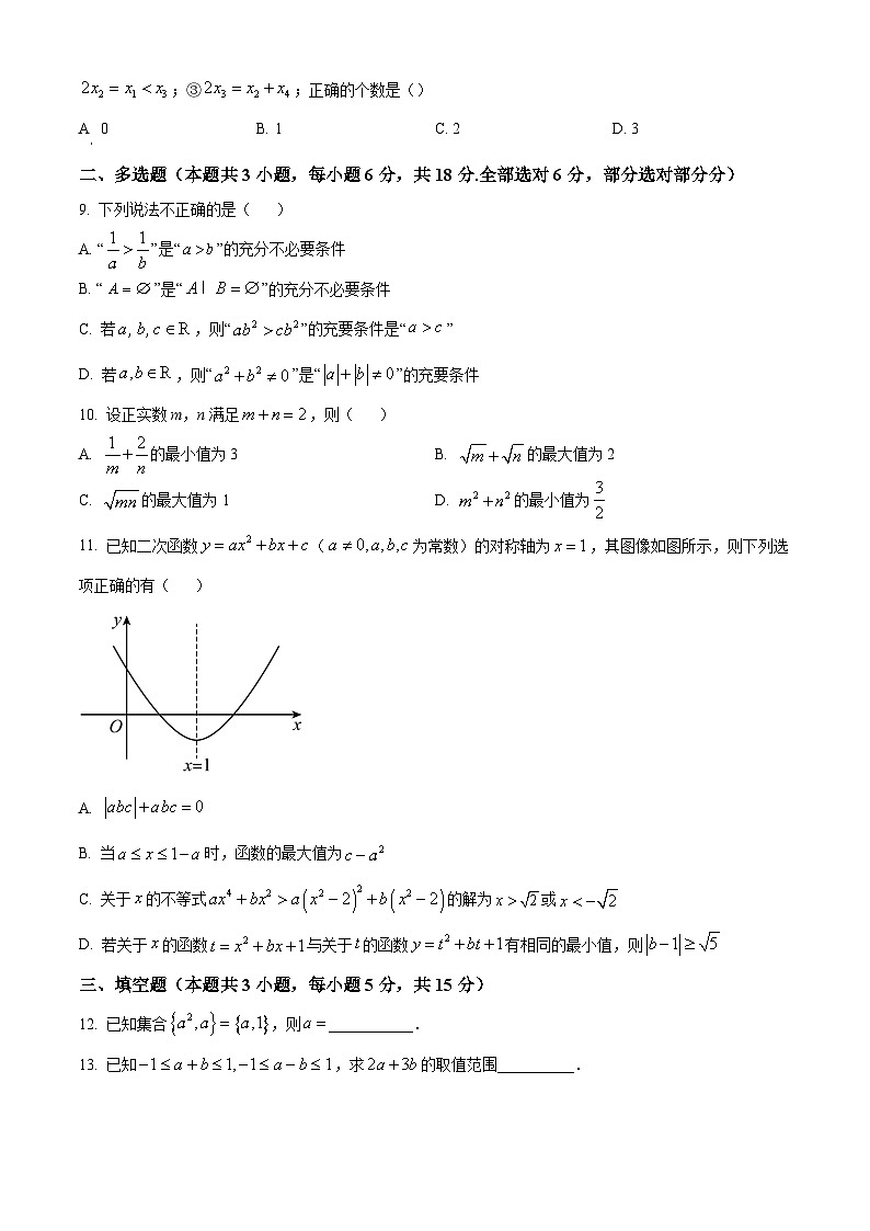 重庆市璧山来凤中学校2024-2025学年高一上学期第一次月考数学试题 Word版无答案第2页