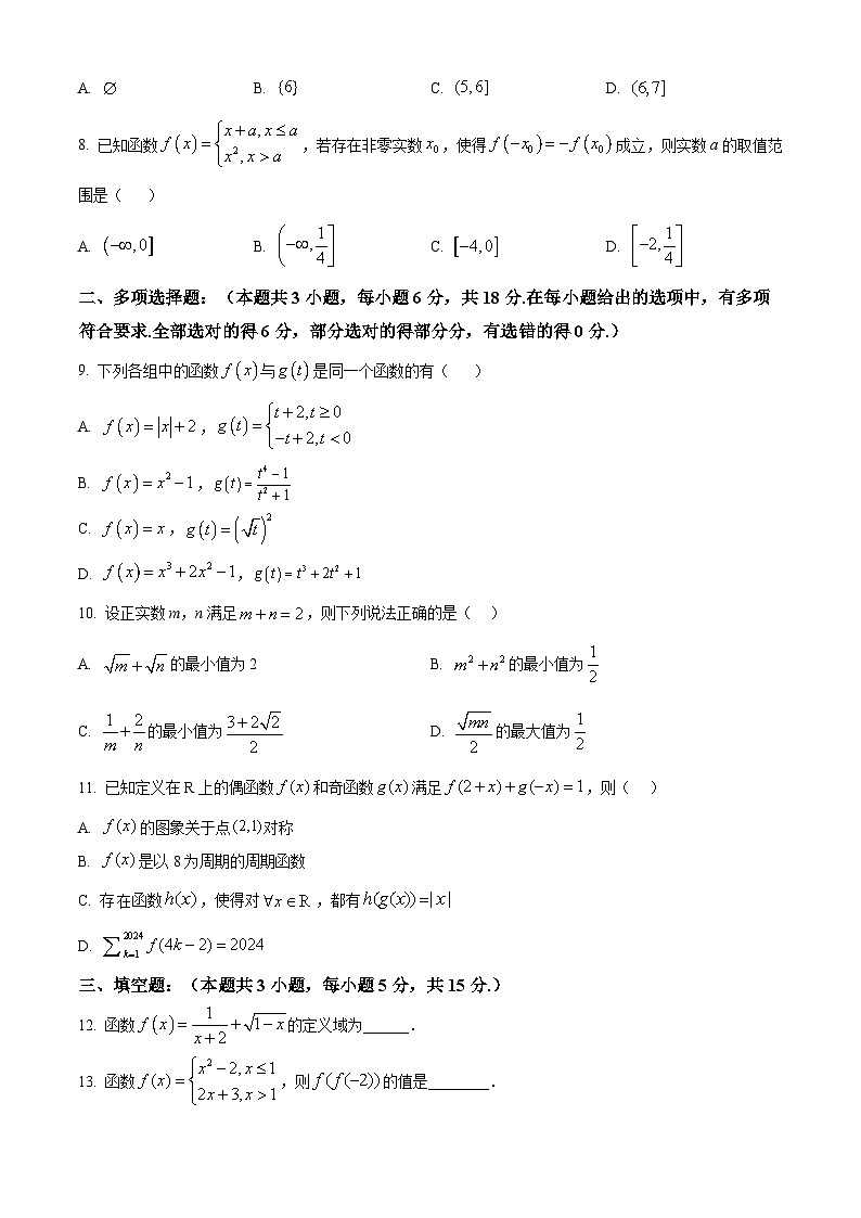 重庆市朝阳中学2024-2025学年高一上学期期中考试数学试题 Word版无答案第2页