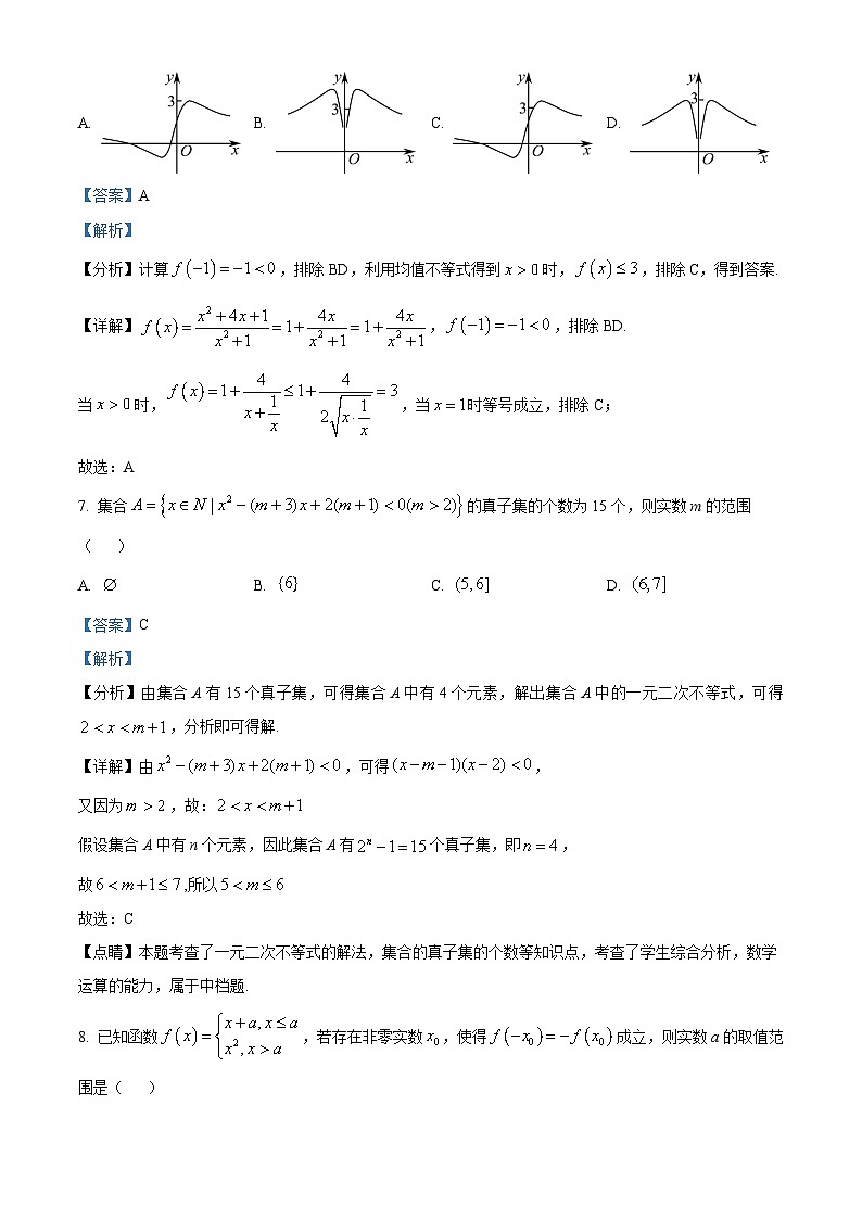 重庆市朝阳中学2024-2025学年高一上学期期中考试数学试题 Word版含解析第3页