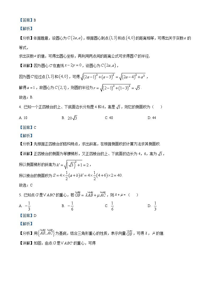 重庆市第八中学校2024-2025学年高二上学期期中考试数学试题 Word版含解析第2页