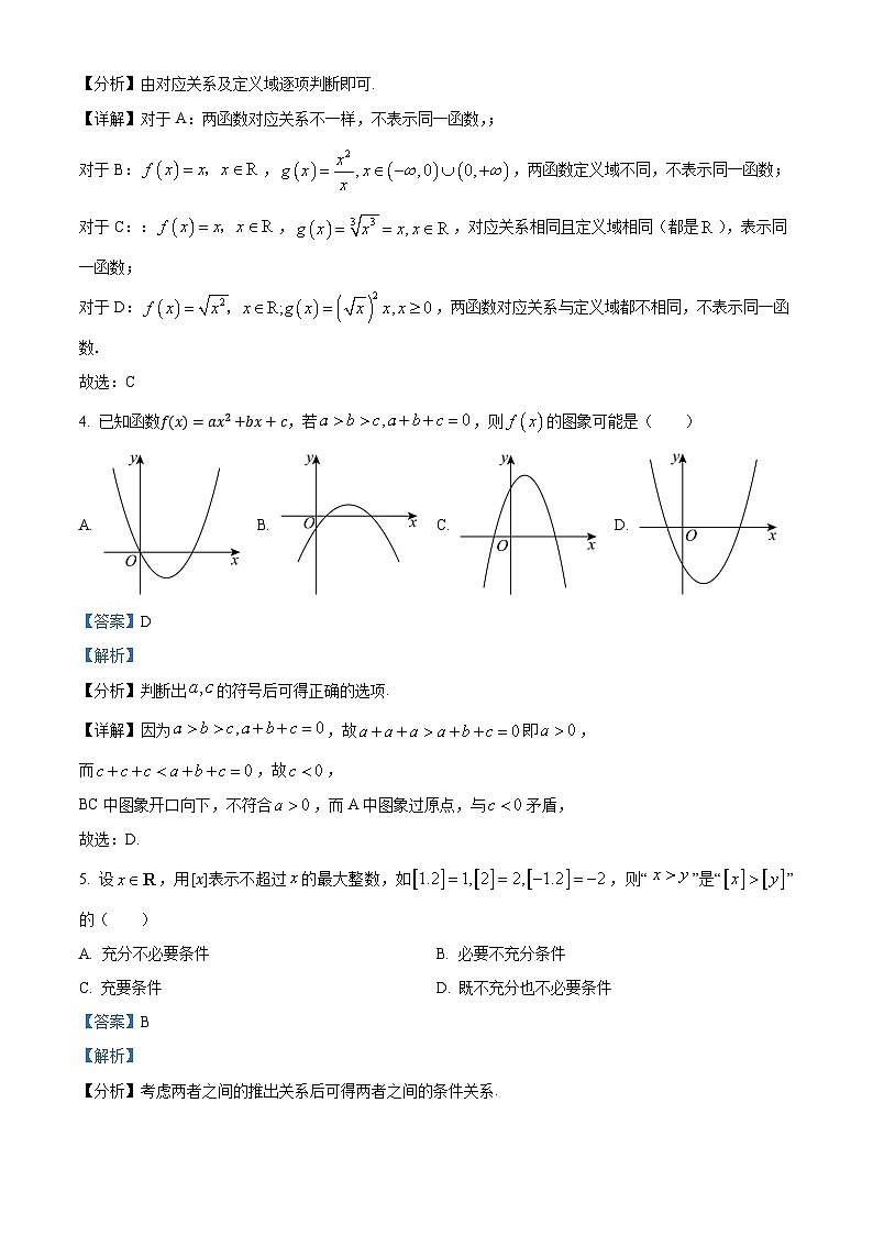 重庆市第八中学校2024-2025学年高一上学期期中考试数学试题 Word版含解析第2页