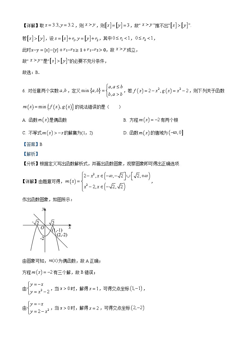 重庆市第八中学校2024-2025学年高一上学期期中考试数学试题 Word版含解析第3页
