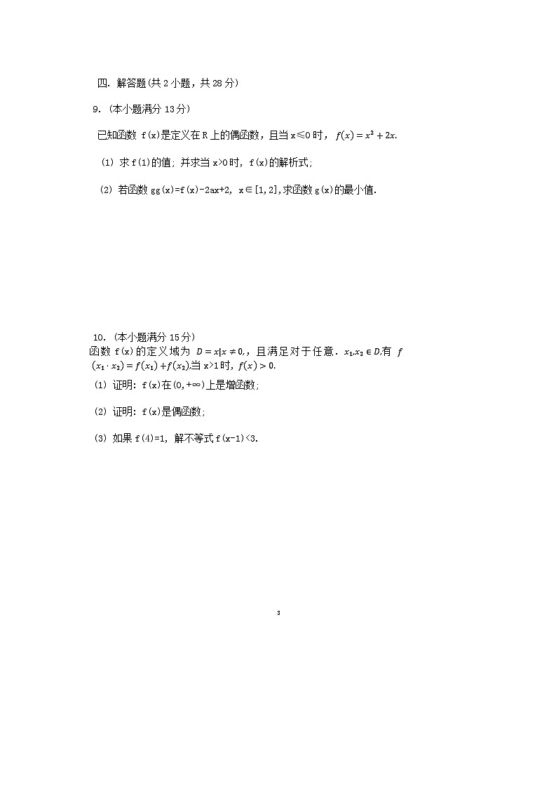 重庆市第八中学2024-2025学年高一上学期数学测试（五）试卷（Word版附解析）第3页