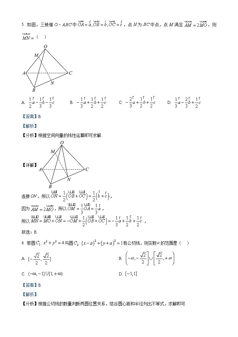 重庆市第十一中学校2024-2025学年高二上学期期中考试数学试卷 Word版含解析第3页