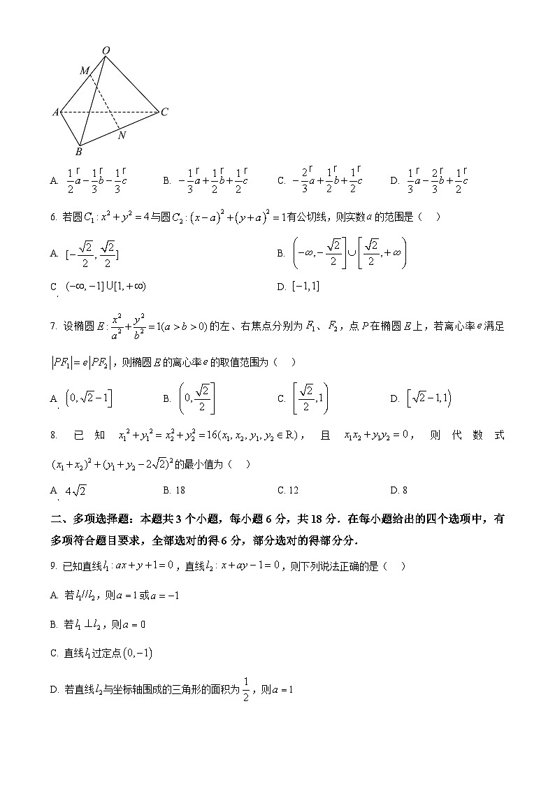 重庆市第十一中学校2024-2025学年高二上学期期中考试数学试卷 Word版无答案第2页