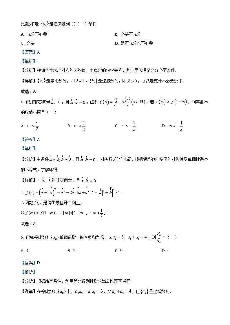 重庆市南开中学校2025届高三第三次质量检测数学试题 Word版含解析第2页