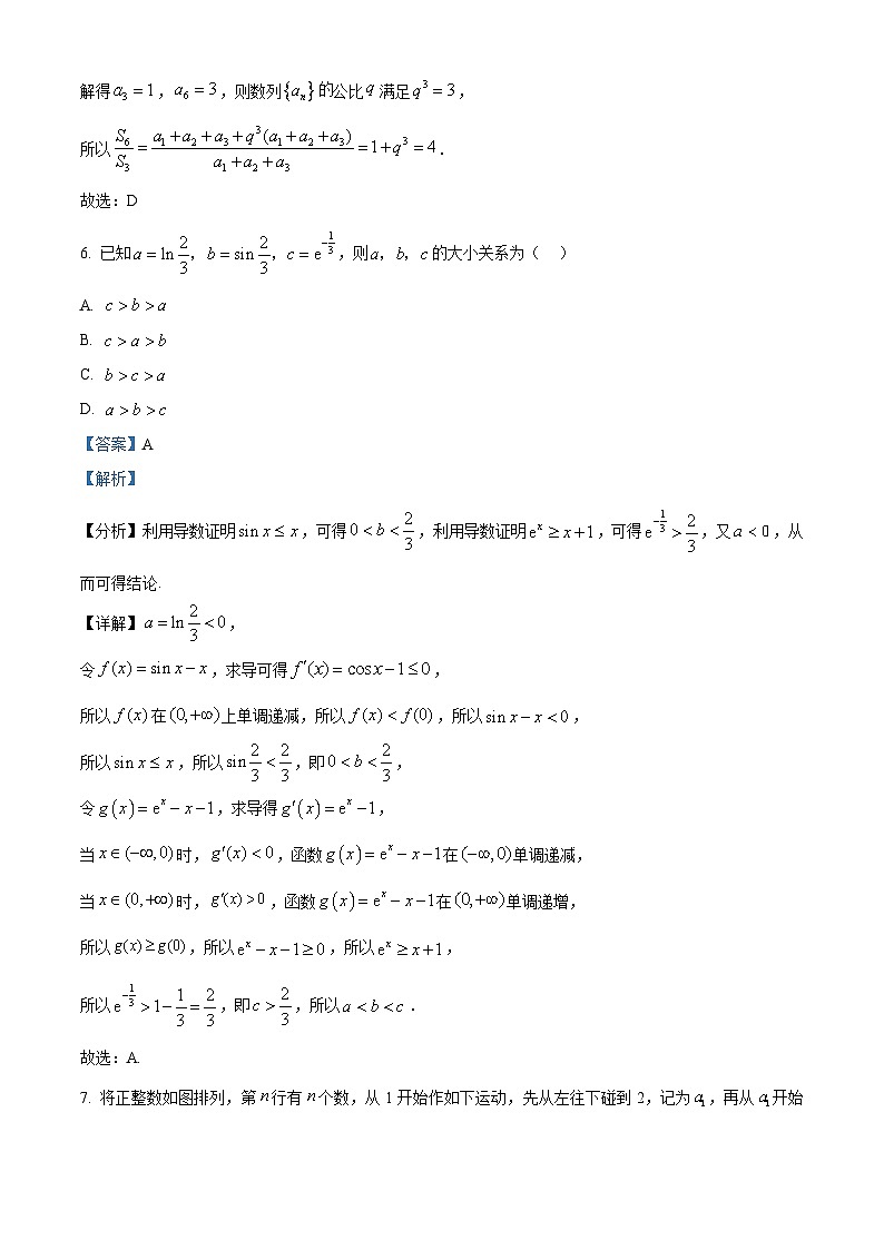 重庆市南开中学校2025届高三第三次质量检测数学试题 Word版含解析第3页