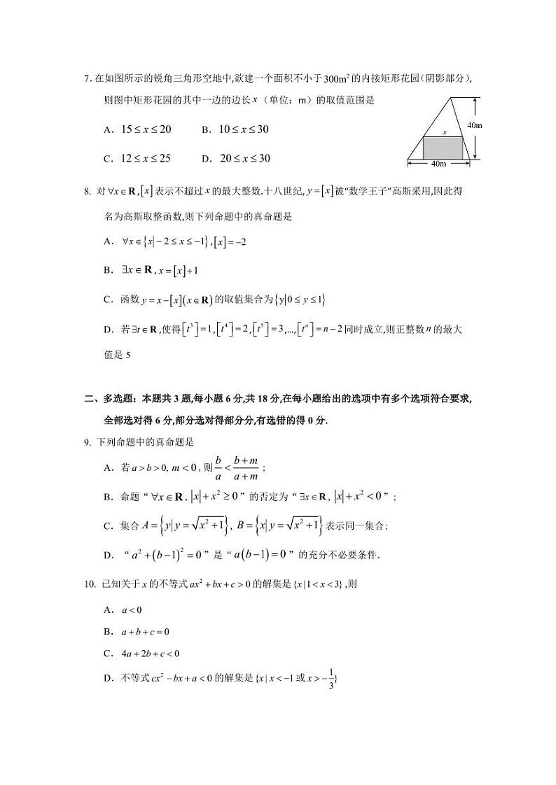 云南省玉溪市一中2024-2025学年高一上学期第一次月考数学试题第2页