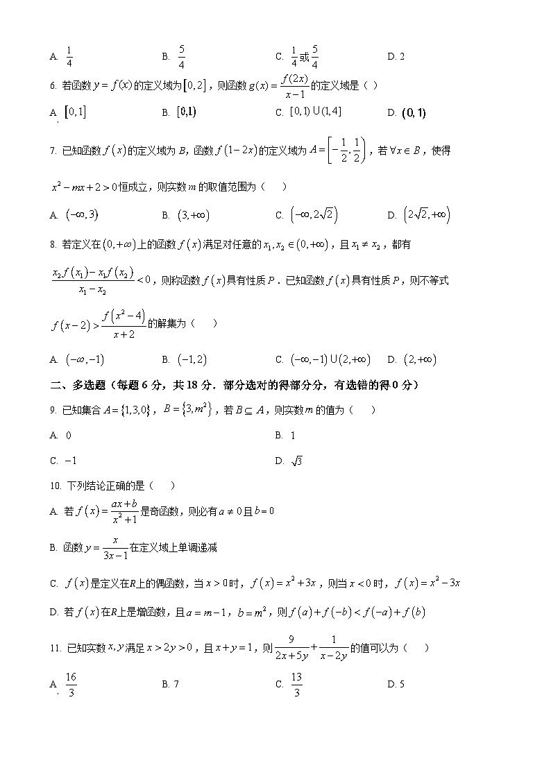 重庆市凤鸣山中学教育集团2024-2025学年高一上学期期中考试数学试题 Word版无答案第2页