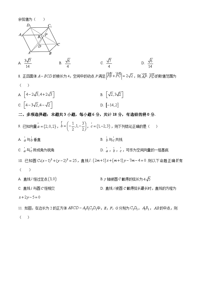 重庆市广益中学2024-2025学年高二上学期10月月考数学试卷（Word版附解析）02