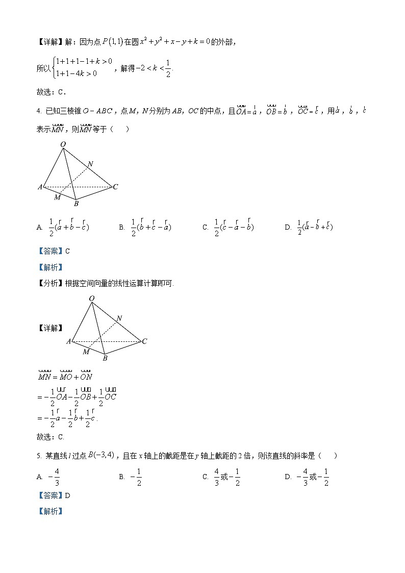 重庆市广益中学2024-2025学年高二上学期10月月考数学试卷（Word版附解析）02