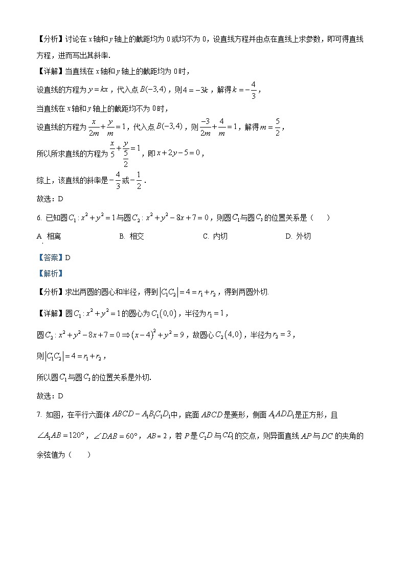 重庆市广益中学2024-2025学年高二上学期10月月考数学试卷（Word版附解析）03