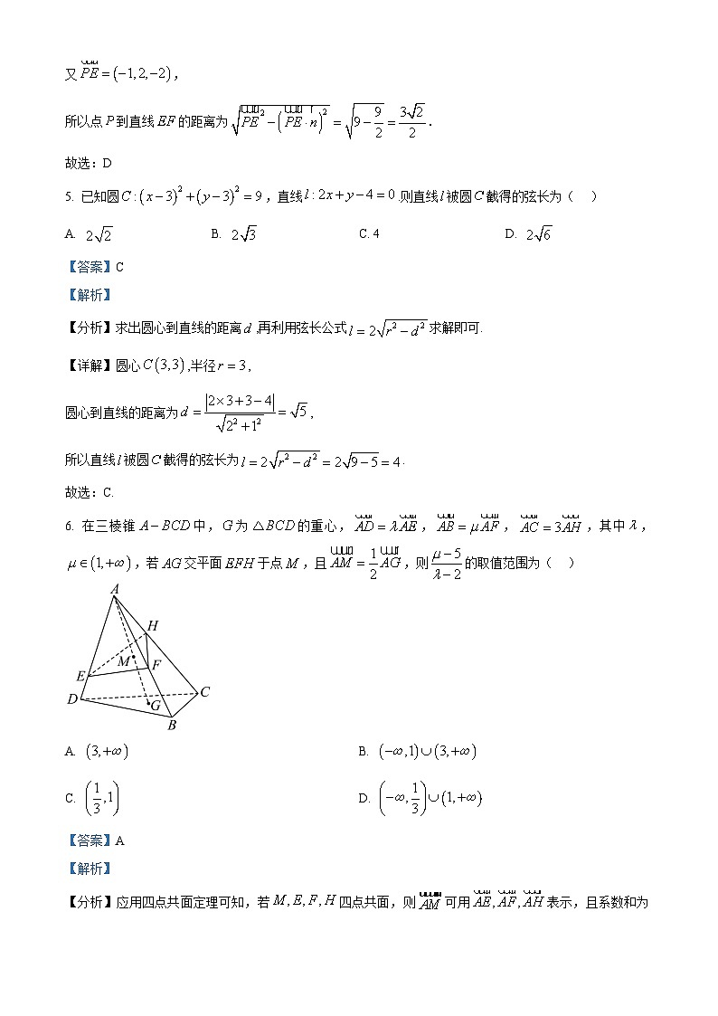 重庆市求精中学2024-2025学年高二上学期期中考试数学试题 Word版含解析第3页