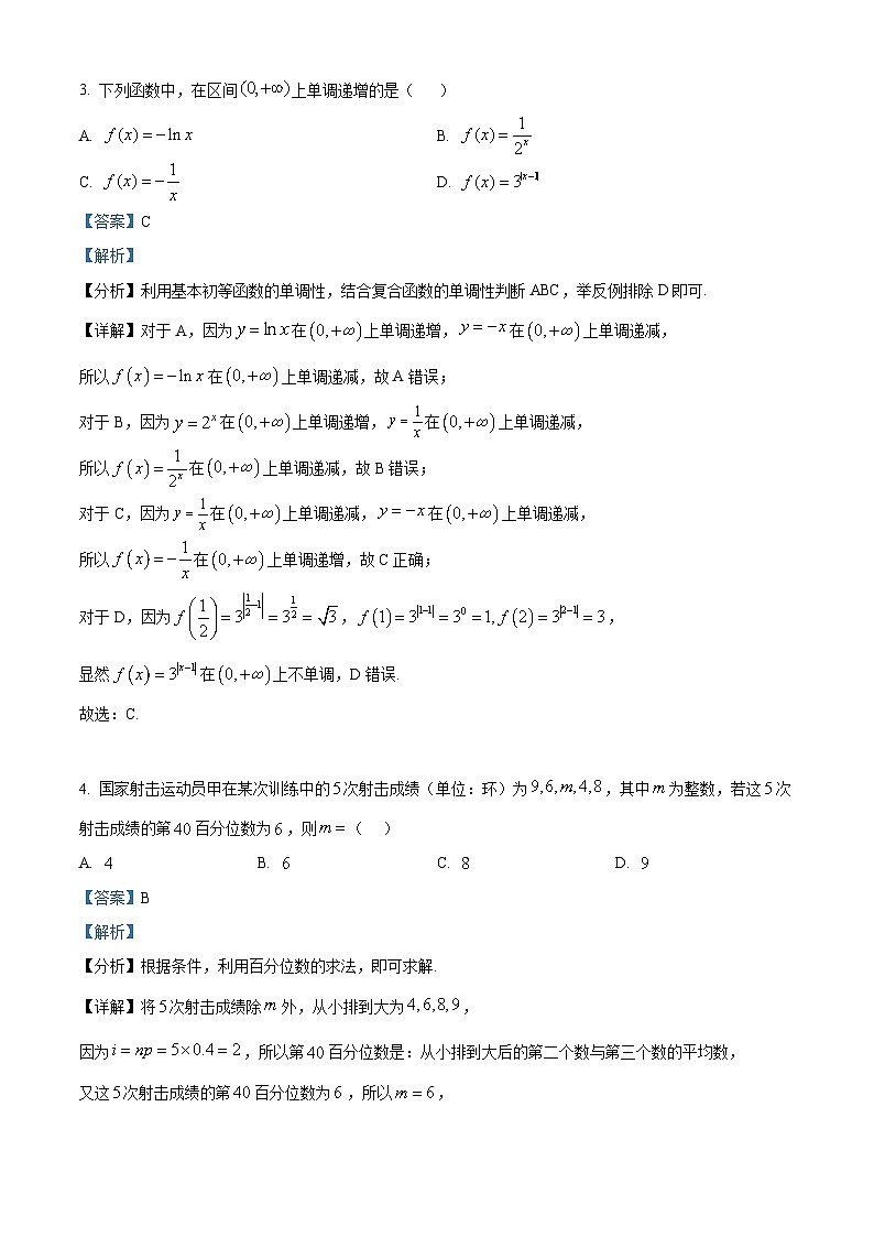 重庆市西南大学附属中学校2024-2025学年高二上学期期中考试数学试题 Word版含解析第2页