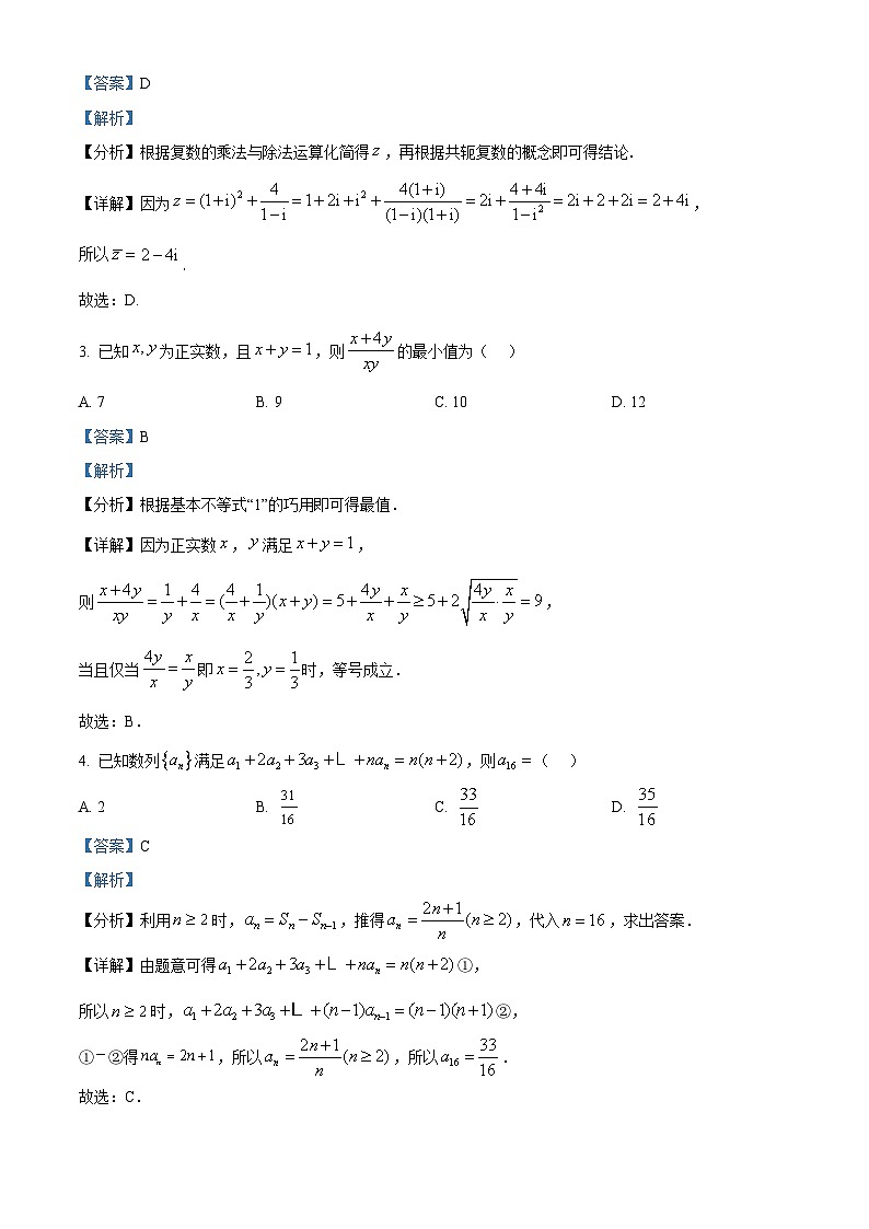 重庆市杨家坪中学2024-2025学年高三上学期期中模拟考试数学试题 Word版含解析第2页